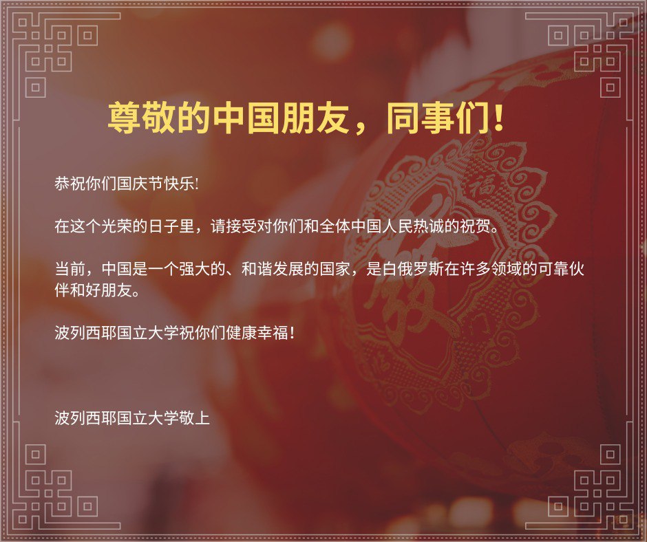  We sincerely congratulate you on this significant holiday - the National Day of the People's Republic of  China